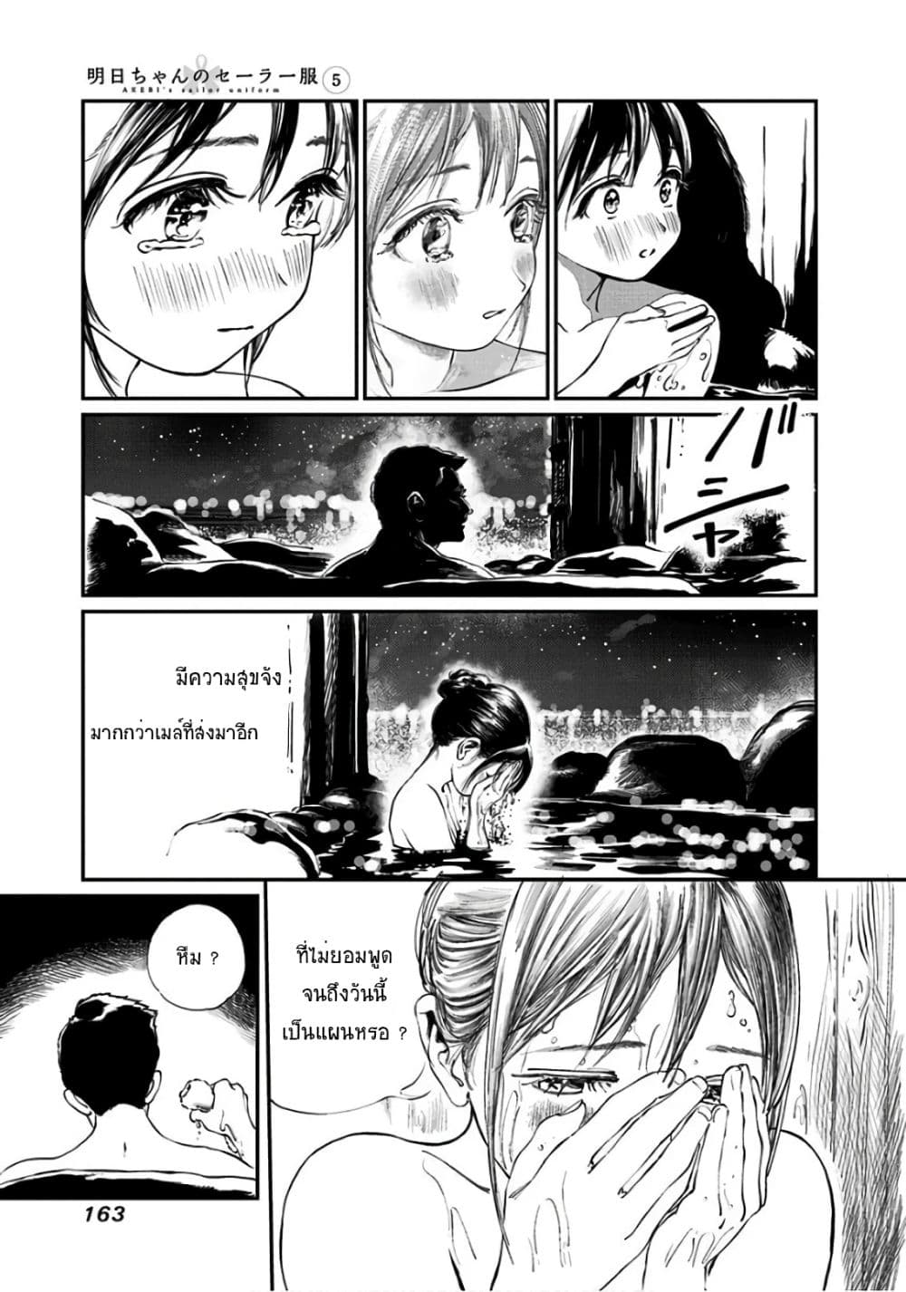 Akebi-chan no Sailor Fuku 33-อร่อยจัง