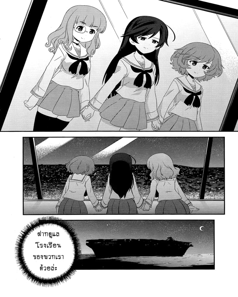 Girls & Panzer - Motto Love Love Sakusen Desu! 48-นี่แหละประธานนักเรียนอิซึสึล่ะ!