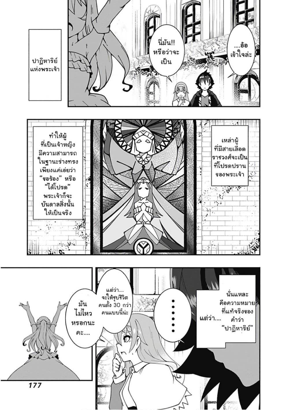 Jichou shinai Motoyuusha no Tsuyokute Tanoshii New Game ไม่อดกลั้นอีกต่อไปแล้วโว้ย! อดีตผู้กล้าสุดแกร่งจะขอสนุกไปกับการเริ่มต้นเกมส์ใหม่ 33-33
