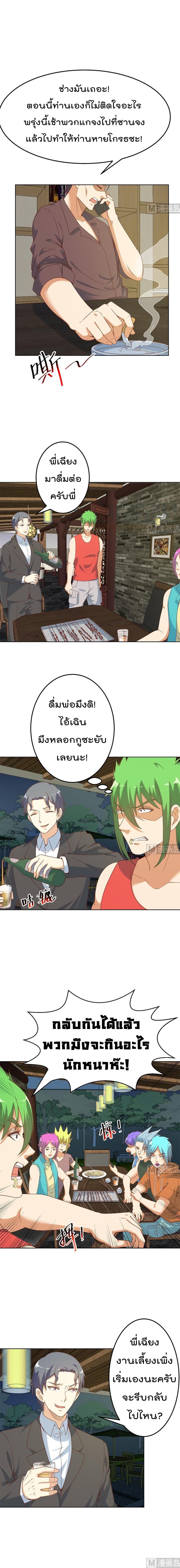 Master Cultivation Return โคตรเซียนเกรียนกลับมาเกิดใหม่ 46-46