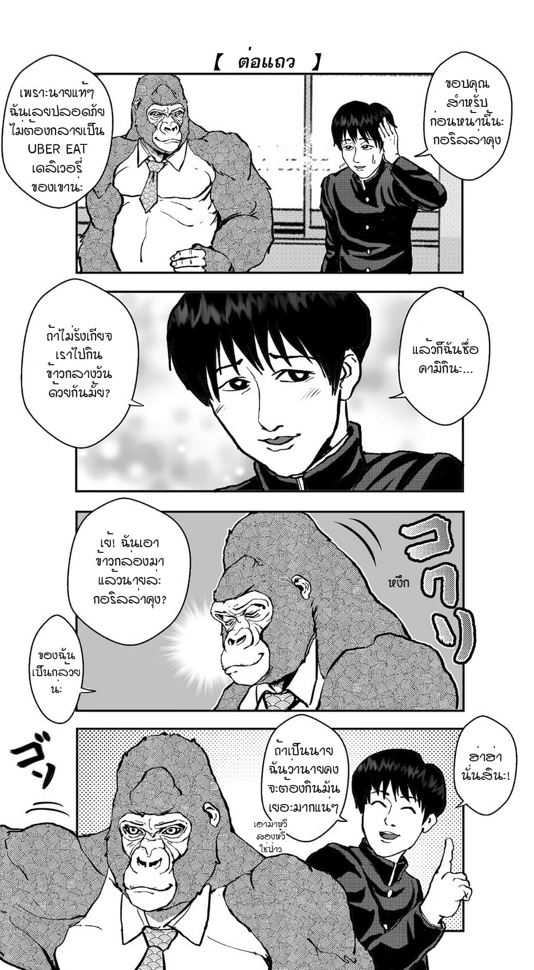 Ikemen Sugiru Gorilla 8-8