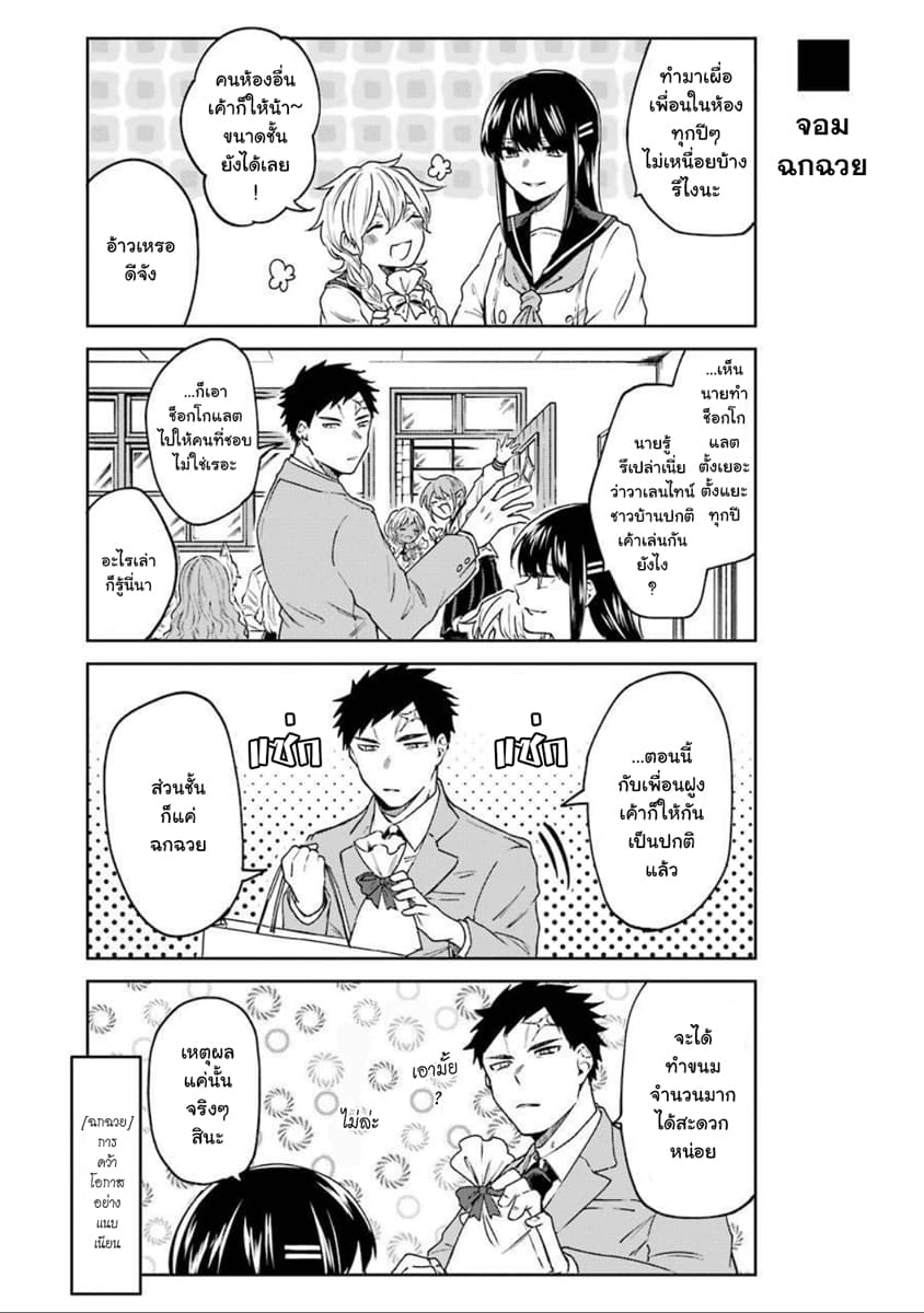 Otogi no Mago 12-ไปหาหมอก็ไม่หาย