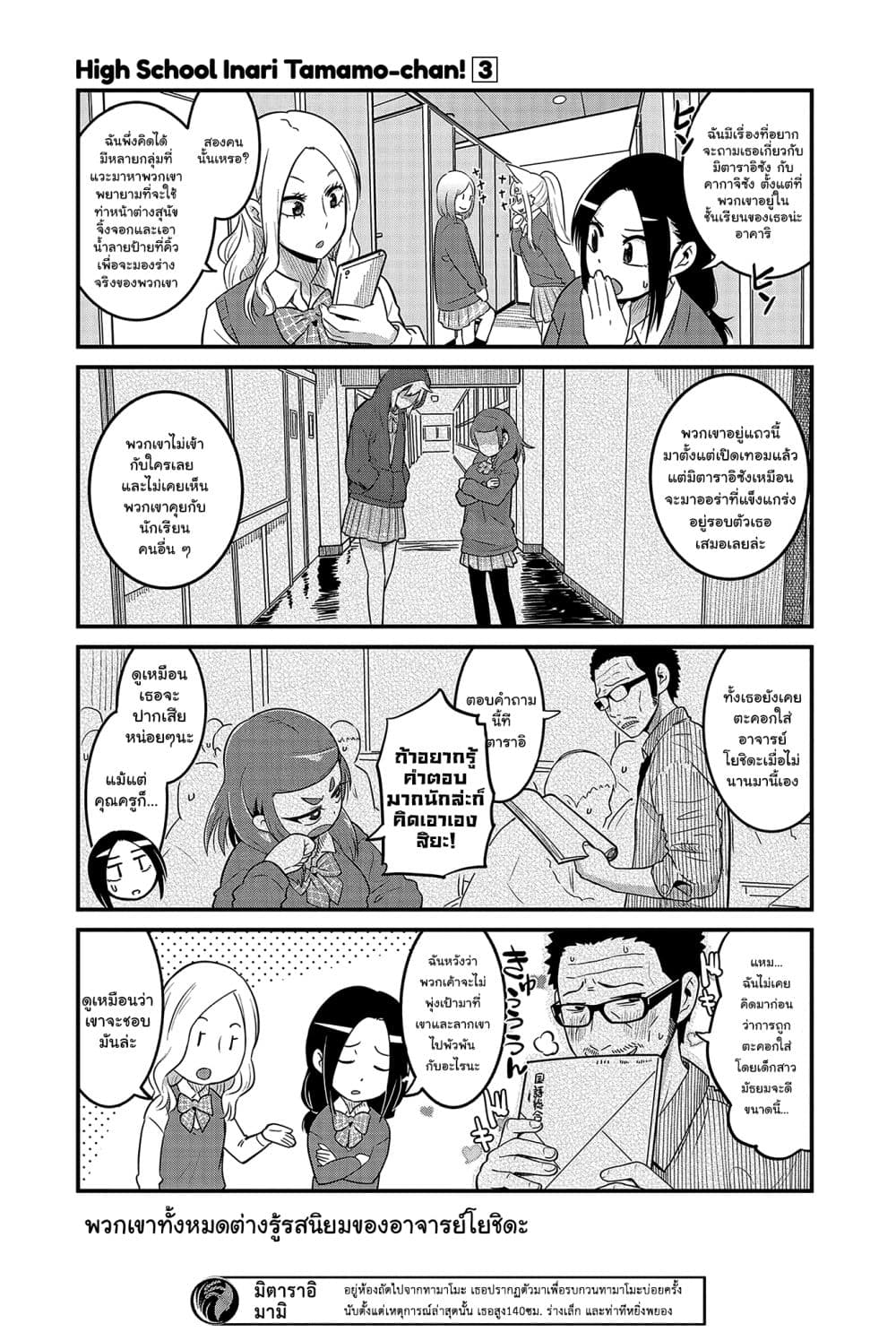 High School Inari Tamamo-chan! 32-32