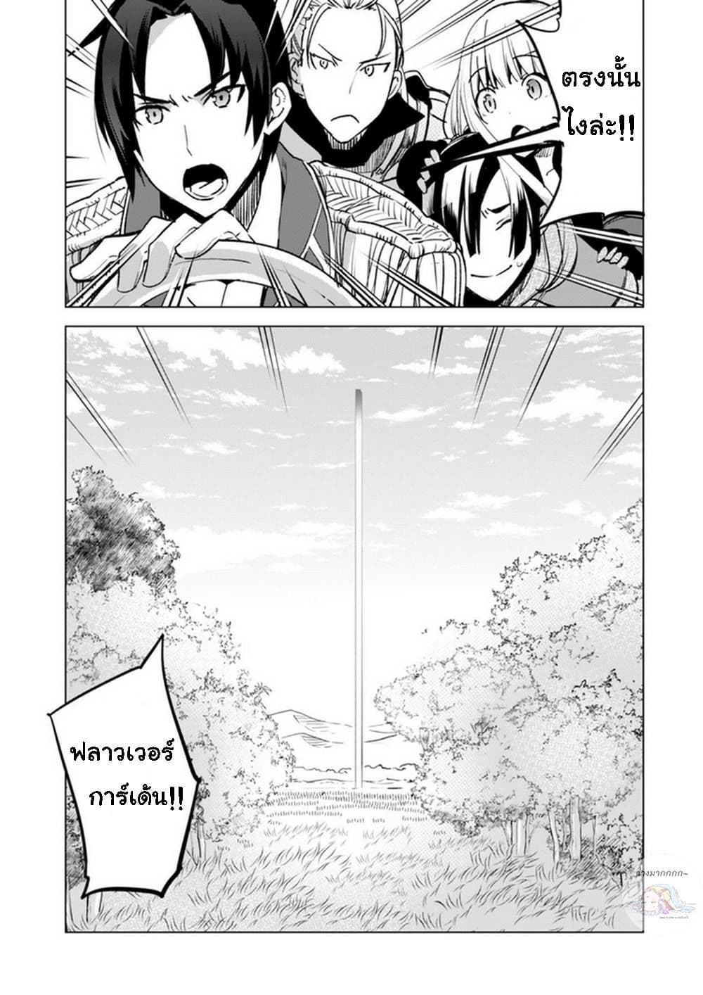 Kenja no Deshi wo Nanoru Kenja ปราชญ์โลลิฯ 5-การรุกรานของปีศาจ