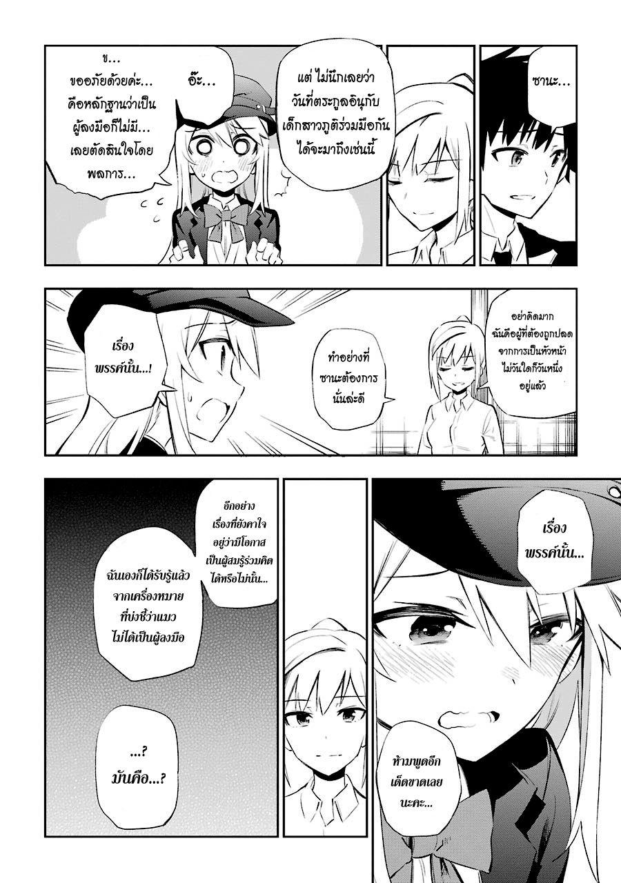 Urami Koi, Koi, Urami Koi 7-ถ้ามีหมาเดินไปด้วยแล้ว จับคนทรยศได้แน่