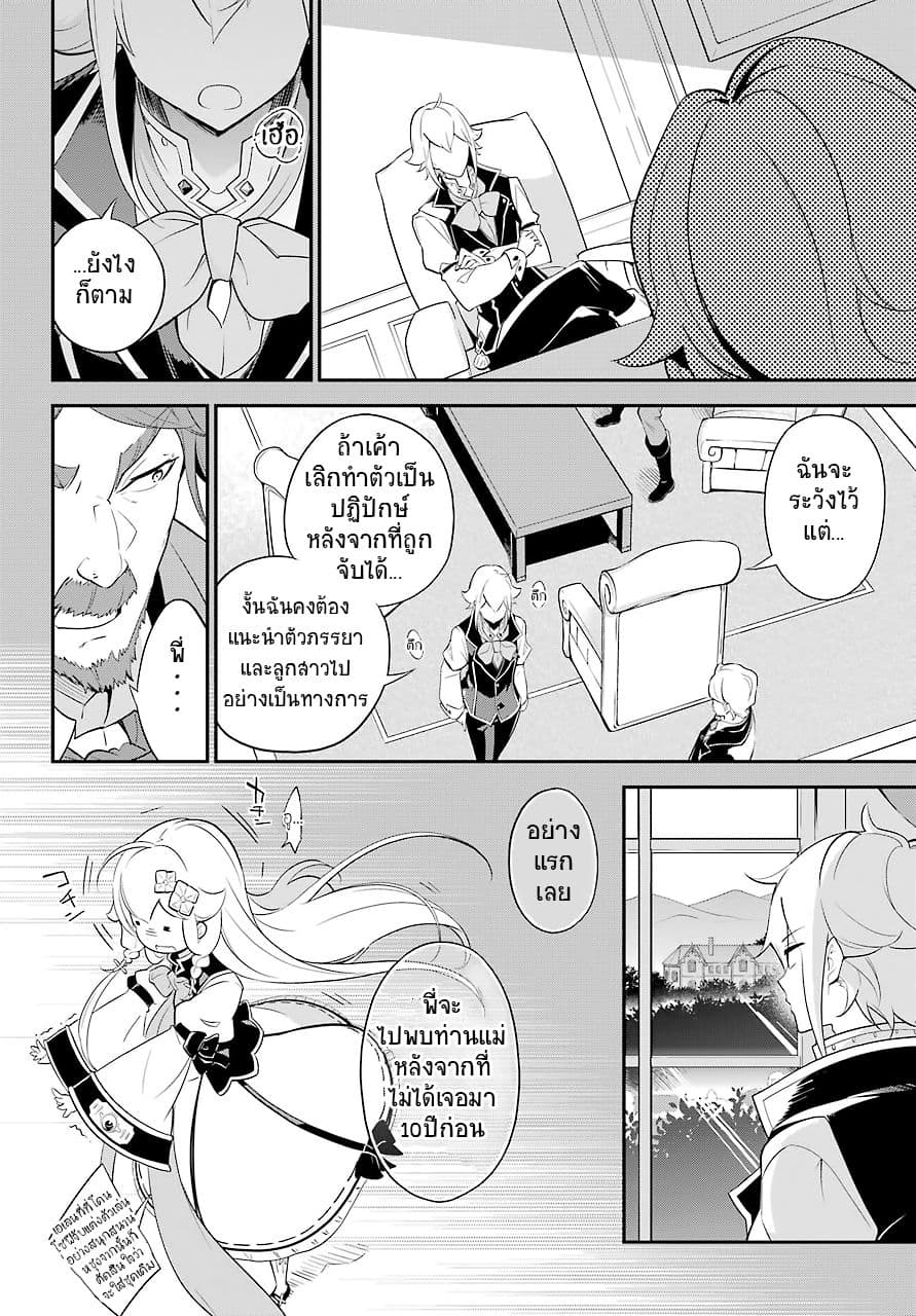 Chichi wa Eiyuu, Haha wa Seirei, Musume no Watashi wa Tenseisha 7-7