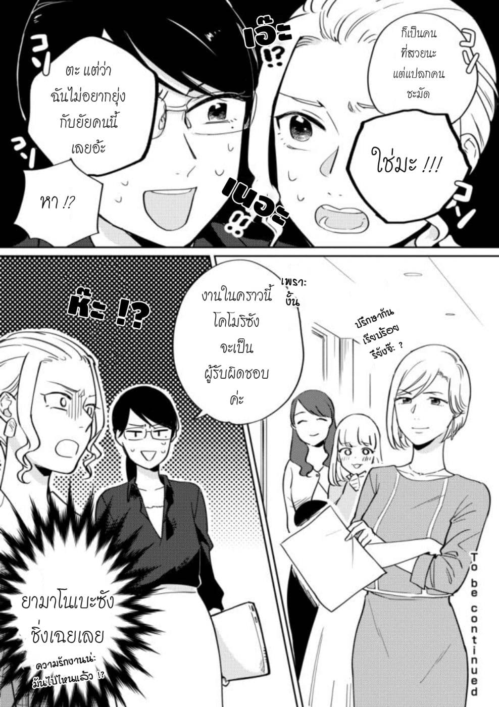 Hitogoto nan desu kara 5-5