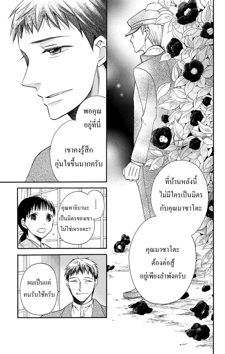 Tendou-ke Monogatari 3-อยากกลับบ้าน