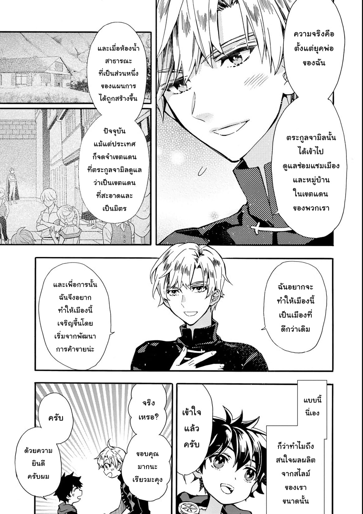 Kamitachi ni Hirowareta Otoko ชายผู้ถูกเลือกโดยพระเจ้า 9-งานครั้งแรก