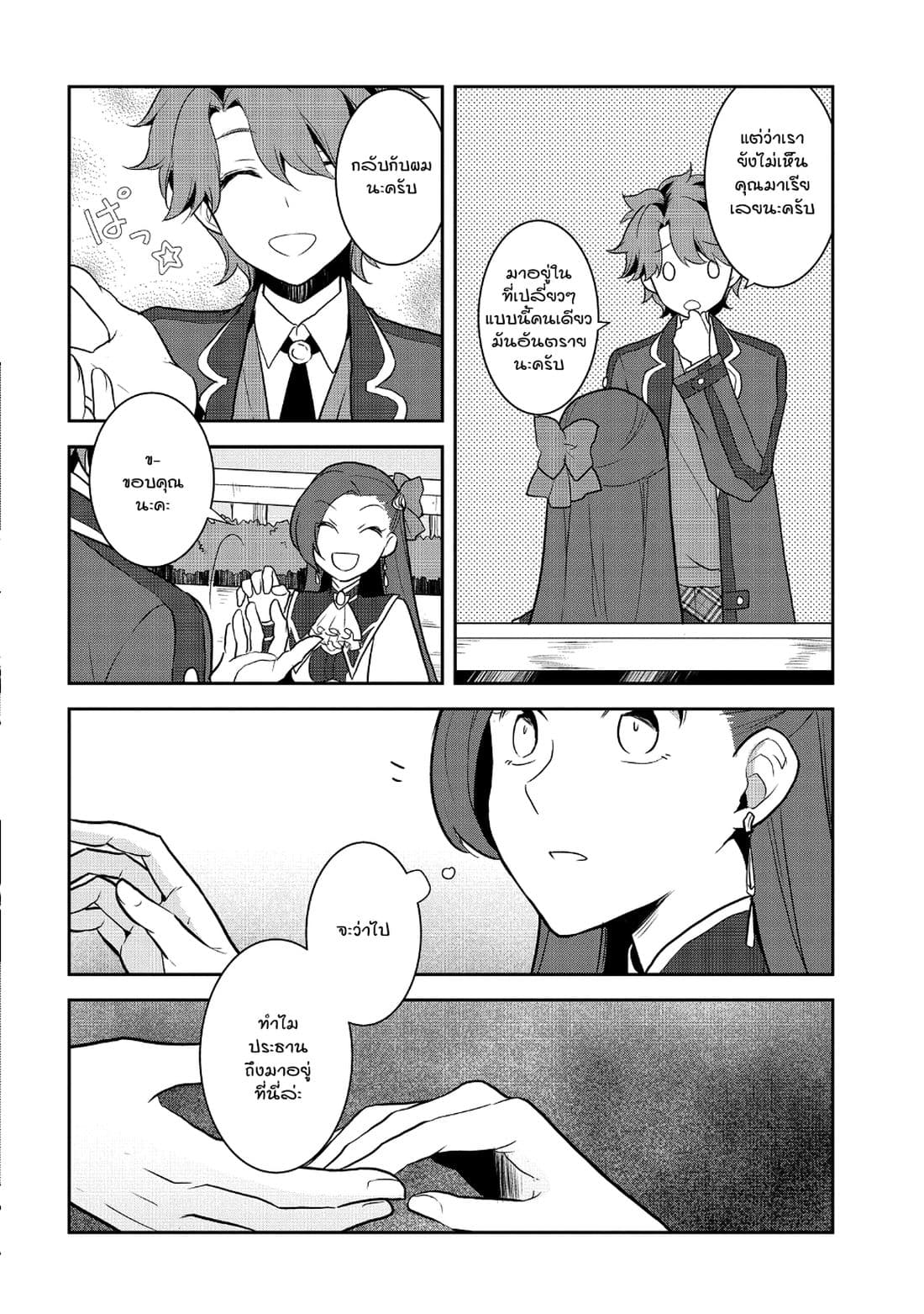 Otome Akuyaku Reijo 16-ตกอยู่ในสถานการณ์วิกฤต 4