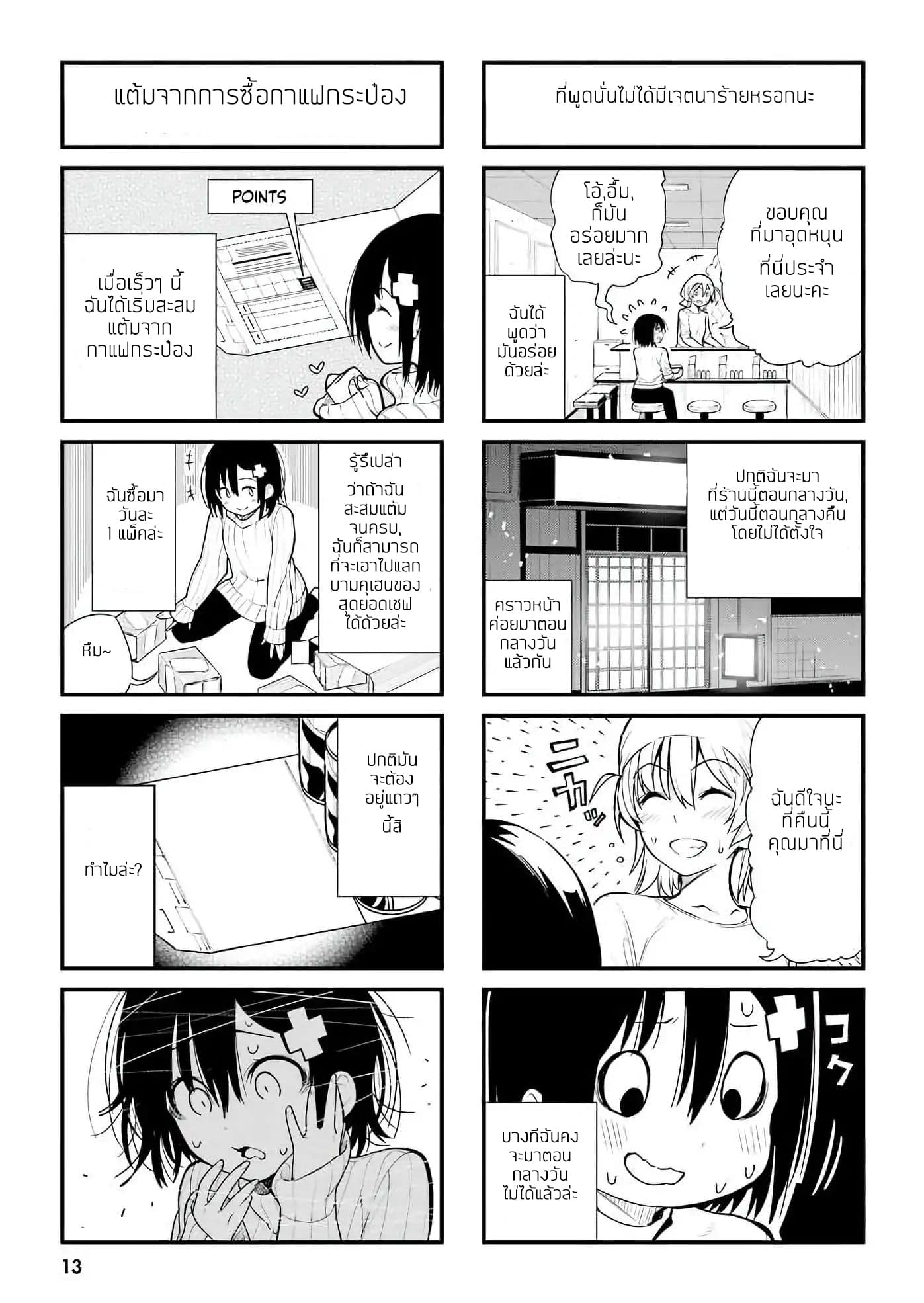 Ponkotsu Musume no Nichijou 1-1