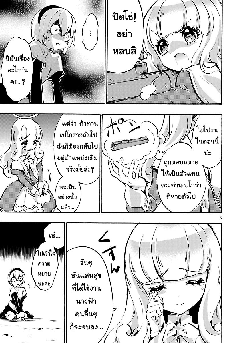 Jashin-chan Dropkick 41-อดีตนางฟ้าฝึกหัด โปโปรนจุติ!