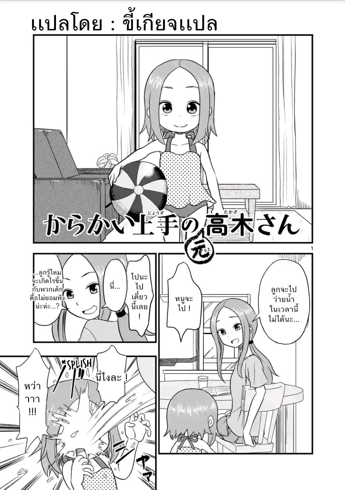 Karakai Jouzu no (Moto) Takagi-san 9-เสียงเรียกเข้า