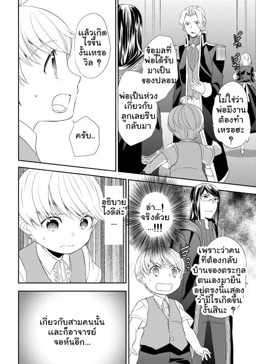 Tenseishichatta yo (Iya, Gomen) 8-วิล กับ ปลอกคอทาส