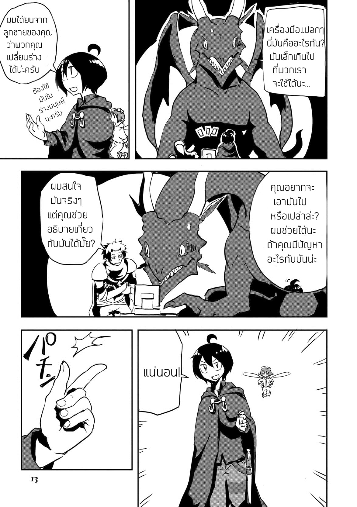 Ore to Kawazu-san no Isekai Hourouki 10-10