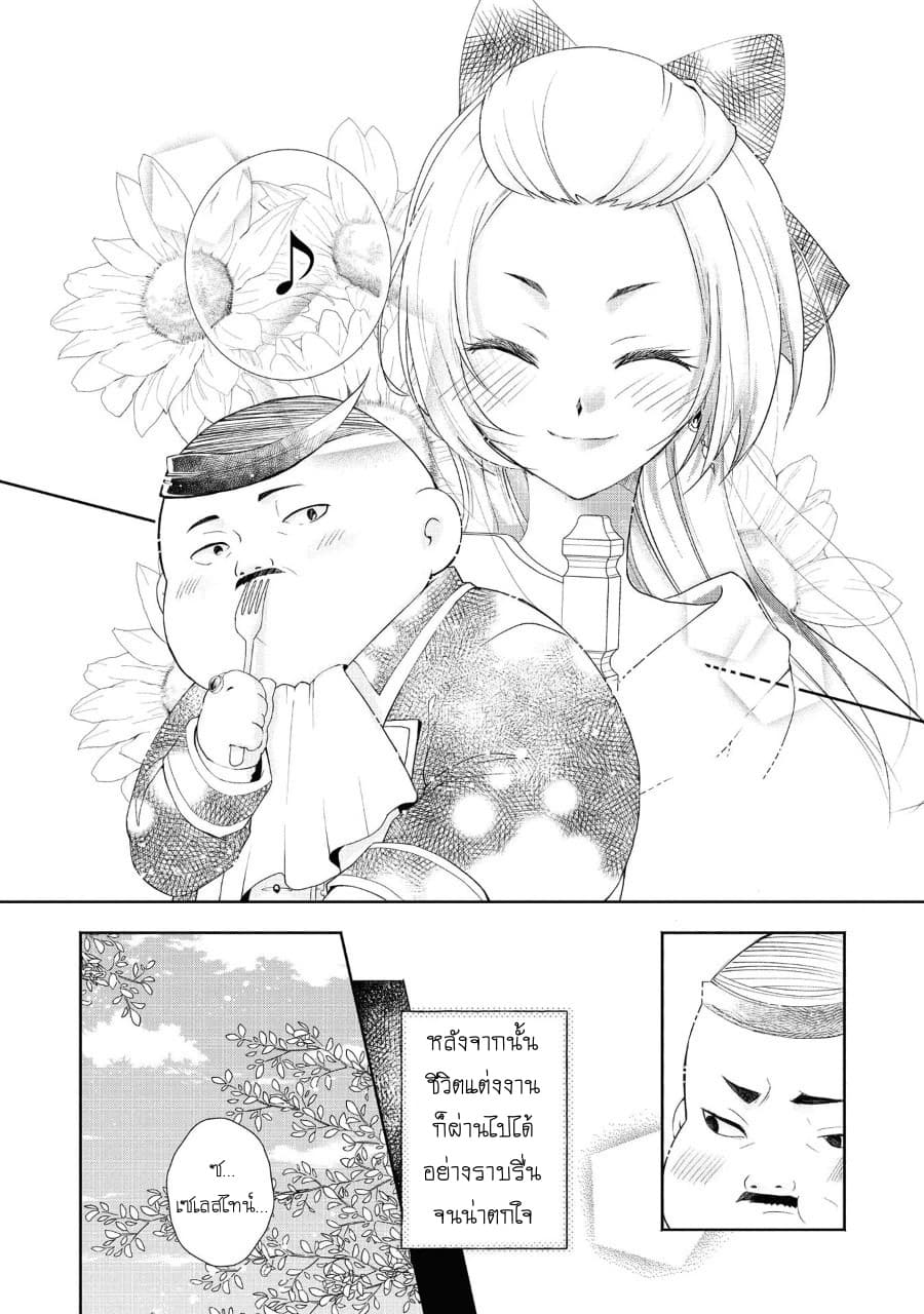 Though I May Be a Villainess, I'll Show You I Can Obtain Happiness แม้ว่าฉันจะเป็นนางร้ายฉันก็จะแสดงให้ดูว่าฉันก็มีความสุขได้ 4-เส้นทางปีศาจที่งดงามนั่นน่ะ จะไปด้วยกันดีไหม?