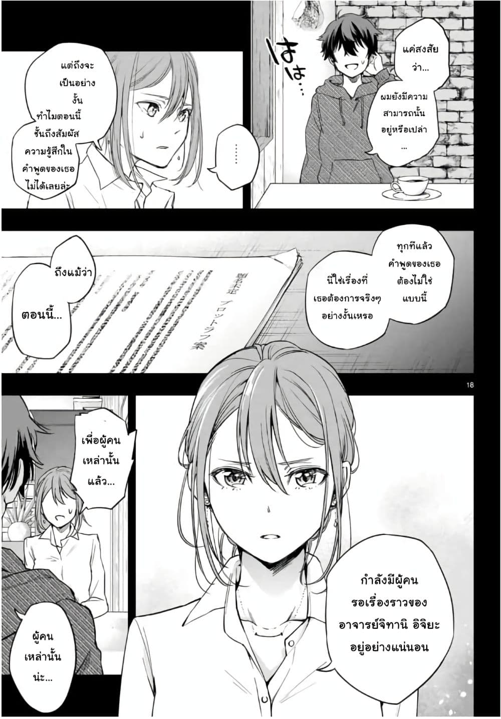 Shousetsu no Kamisama 1-1