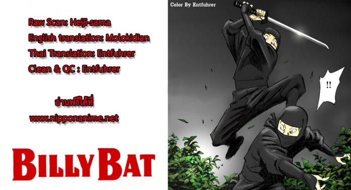 Billy Bat 18-ม้วนคัมภีร์ของโมโมจิ (1)