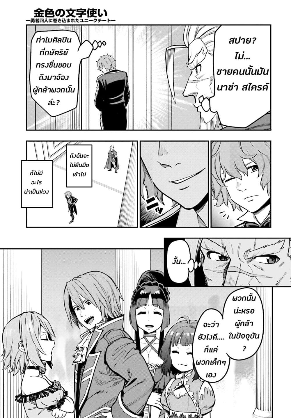 Konjiki no Moji Tsukai - Yuusha Yonin ni Makikomareta Unique Cheat ผู้ใช้อักษรสีทอง 48-หมู่บ้านเอลฟ์