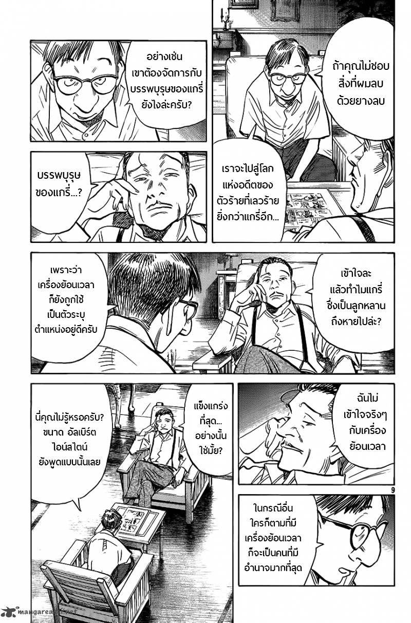 Billy Bat 67-เกินกว่าเส้นและจุด