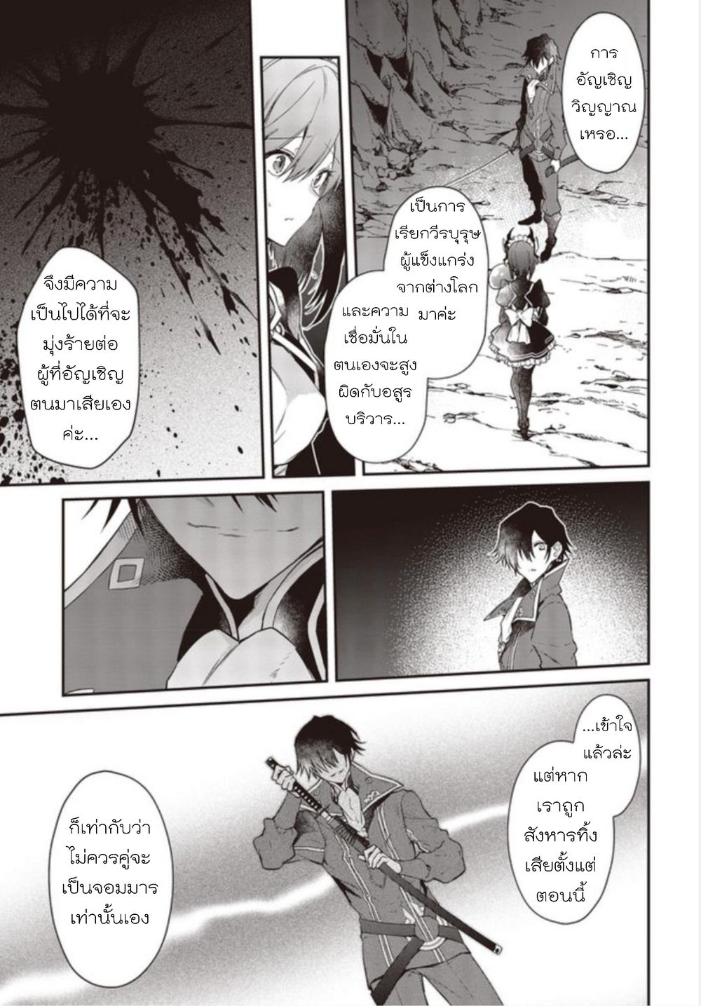 Realist Maou Niyoru Seiiki Naki Isekai Kaikaku จอมมารผู้รู้แจ้งกู้โลก 4-4