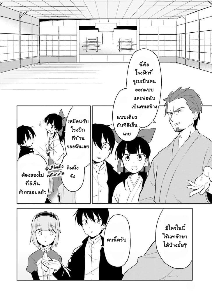 In Another World With My Smartphone ไปต่างโลกกับสมาร์ทโฟน 5-5