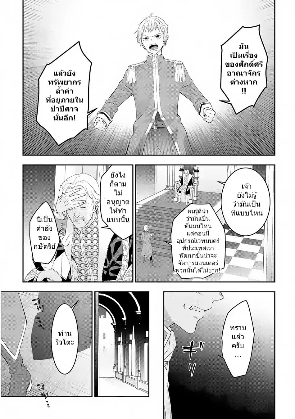 Maou ni Natta node, Dungeon Tsukutte Jingai Musume to Honobono suru จู่ๆก็ได้เป็นจอมมารแล้วไปสร้างดันเจี้ยนกับสาวที่ต่างโลก 12-12