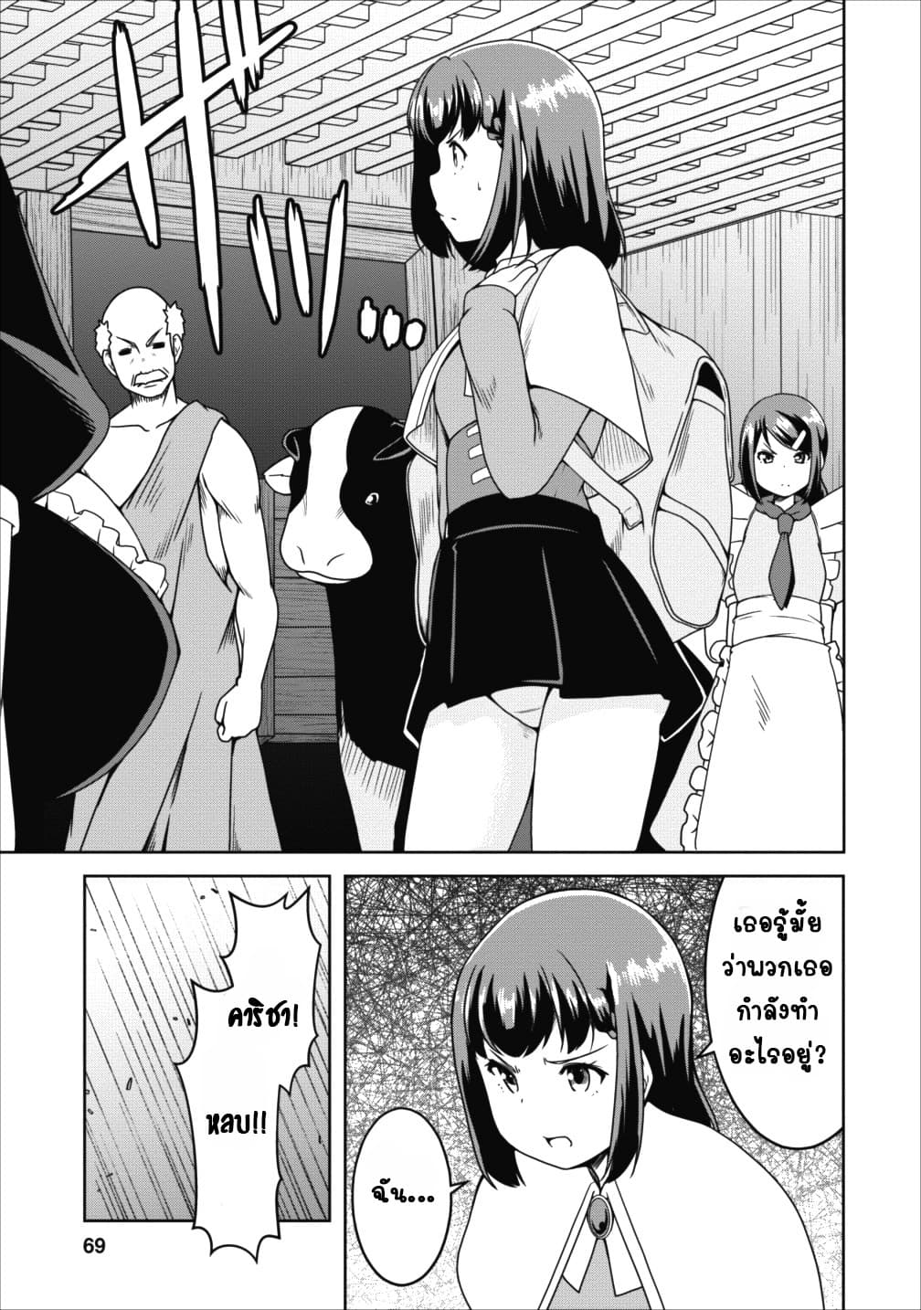 Succubus ni Tensei shita node Milk wo Shiborimasu 15-15