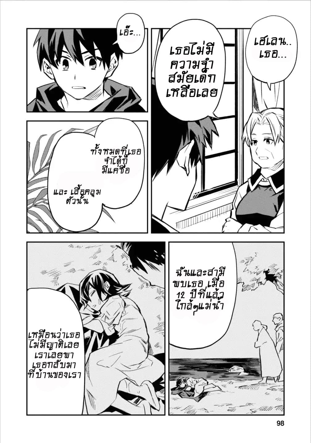 Noumin Kanren no Skill bakka Agetetara Naze ka Tsuyoku Natta 4-4