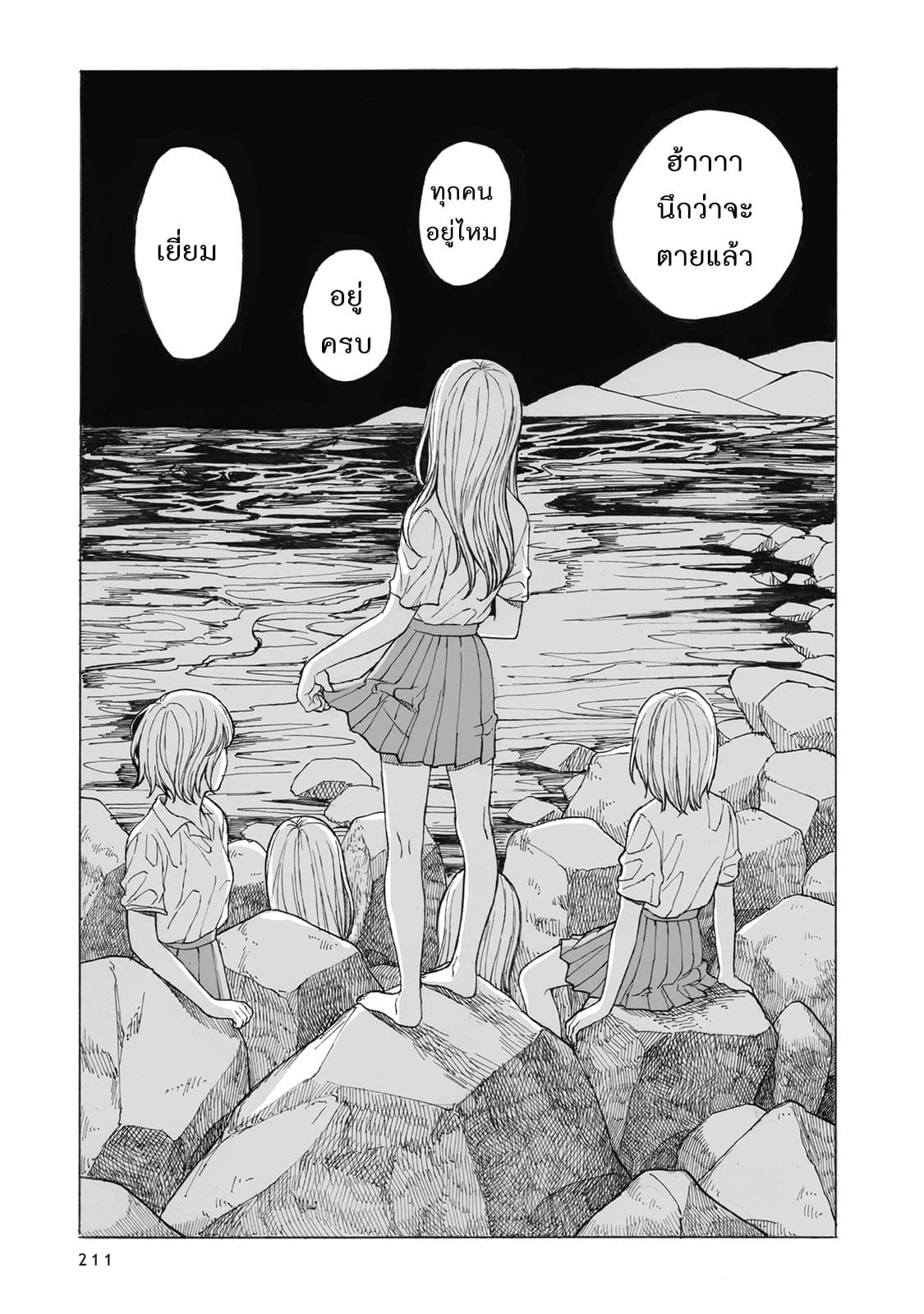 Kimi no Kureru Mazui Ame 10-10