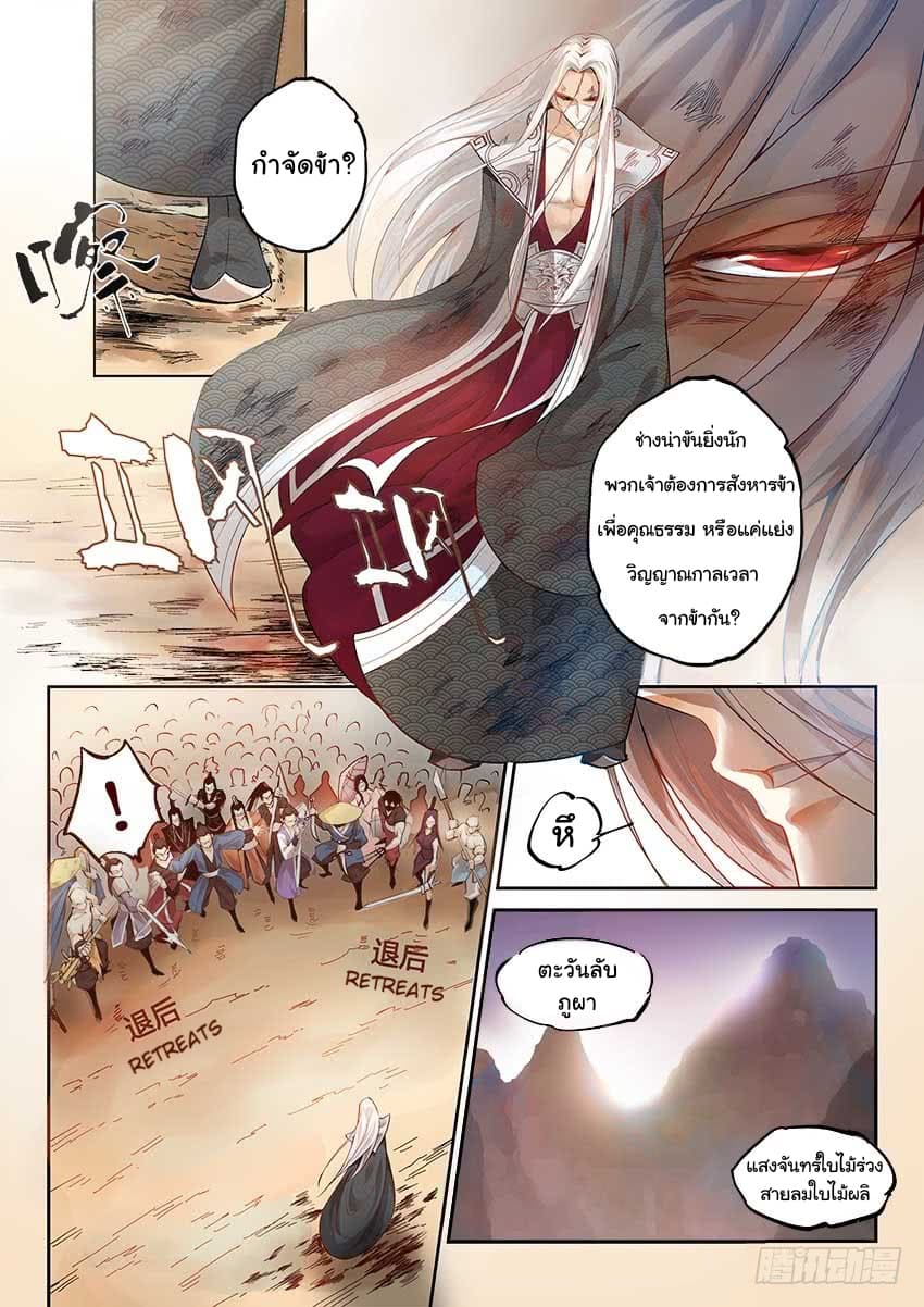 Master of Gu เทพปีศาจ​หวนคืน 1-1