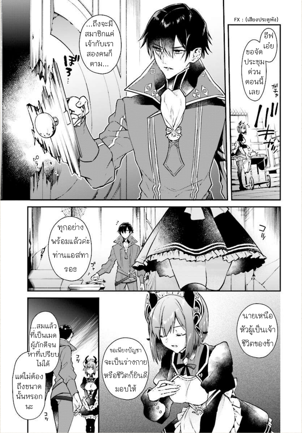 Realist Maou Niyoru Seiiki Naki Isekai Kaikaku จอมมารผู้รู้แจ้งกู้โลก 1-1