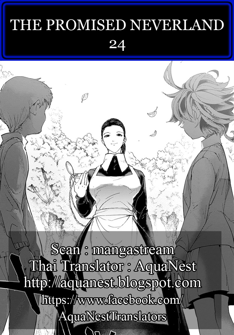 The Promised Neverland 24-การตรวจสอบ 1