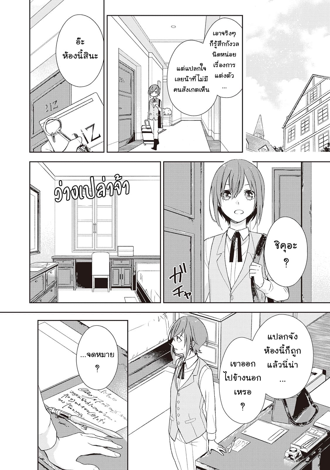 Wakeari Madoushi wa Shizuka ni Kurashitai 2-2