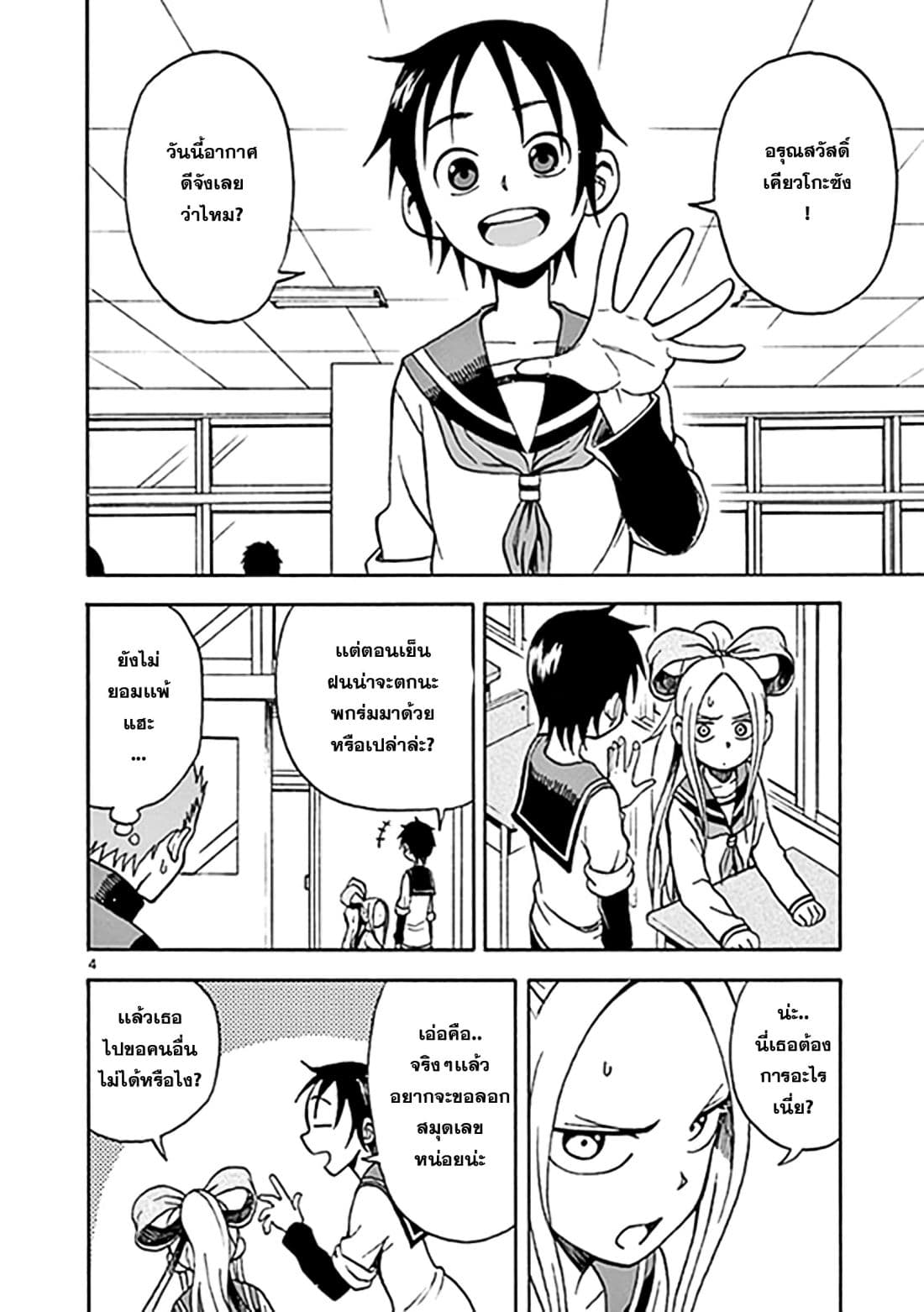 Fudatsuki no Kyoko-chan 11-ความรู้สึกที่เเท้จริง