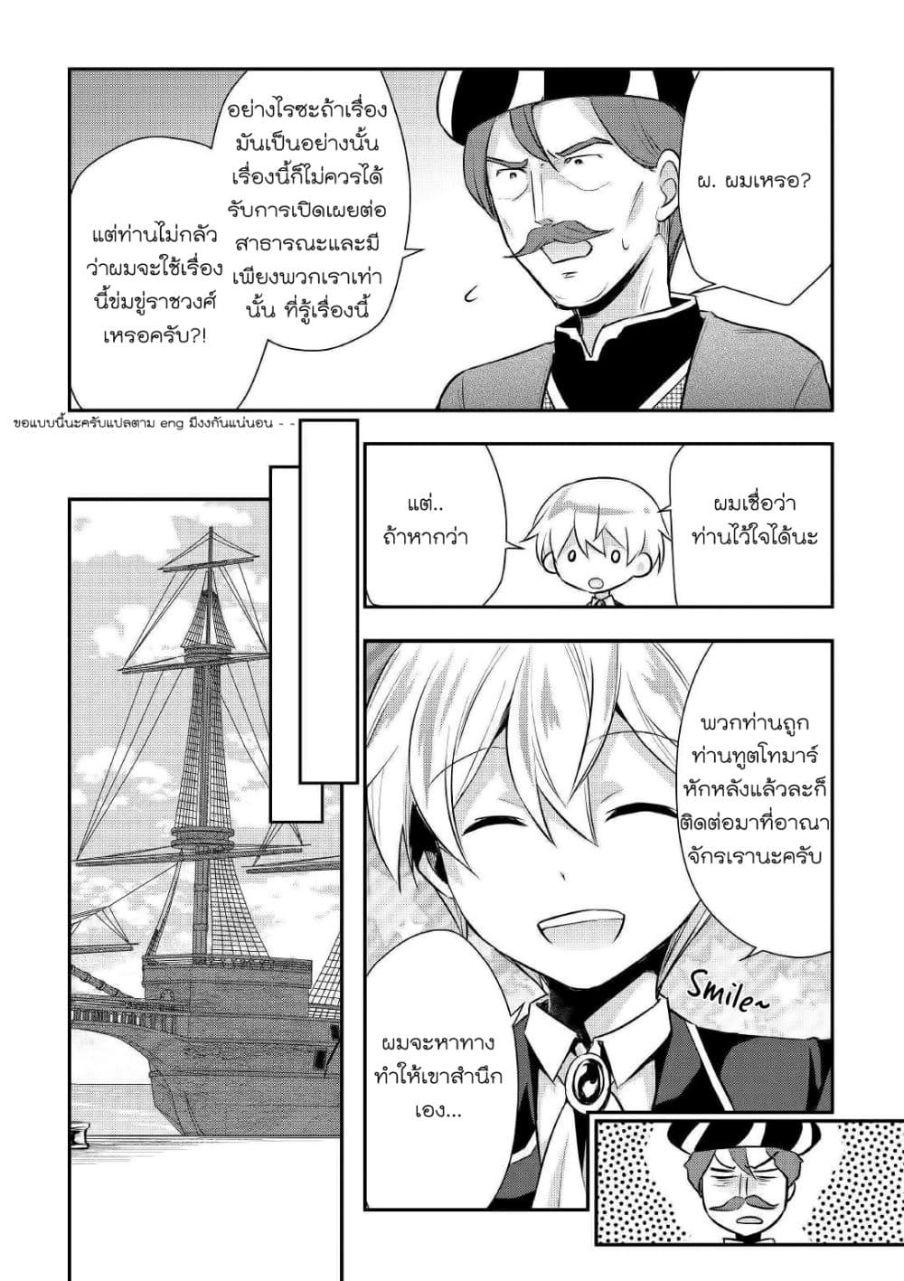Tensei Ouji wa Daraketai ได้เกิดใหม่เป็นเจ้าชายทั้งที แต่ดันอยากขี้เกียจซะงั้น!? 19-19