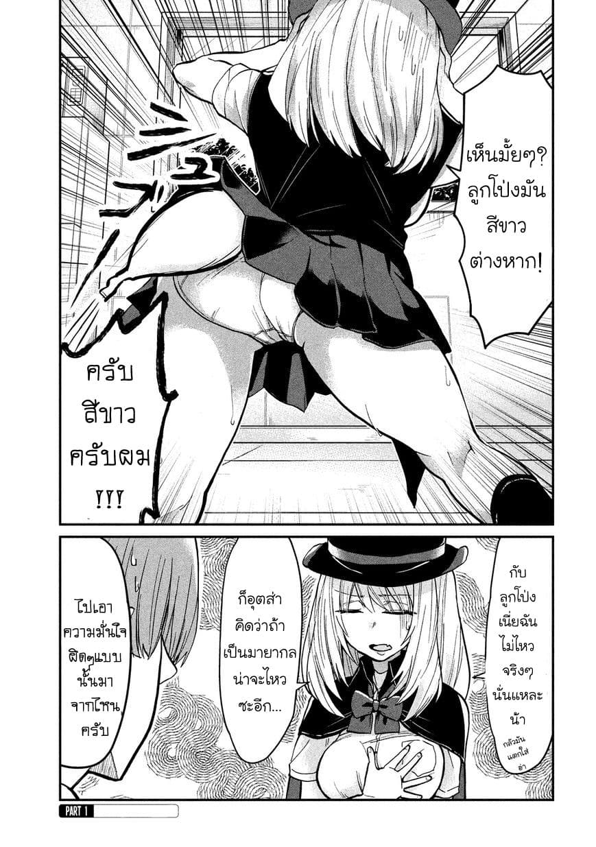 Tejina Senpai 27-ลูกโป่งสีขาว