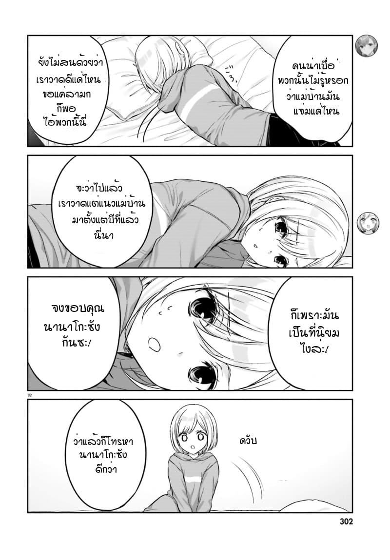 Nanako from the Neighborhood 5-5