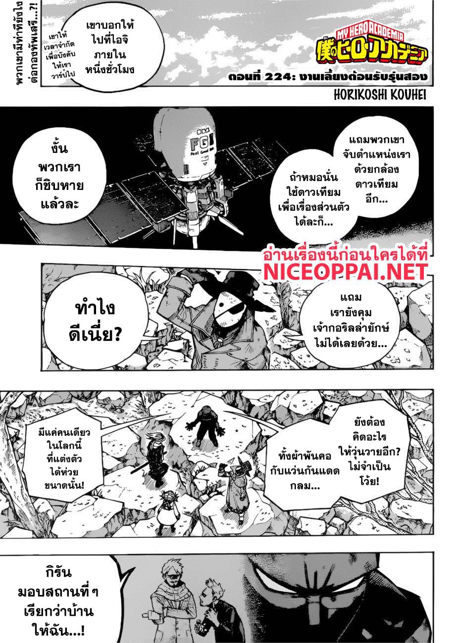Boku no Hero Academia 224-งานเลี้ยงต้อนรับรุ่นสอง