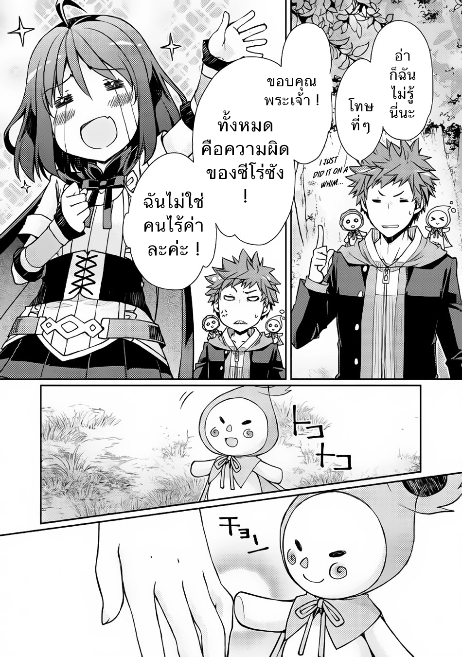 Yankee Wa Isekai De Seirei Ni Aisaremasu 4-ทำสัญญา