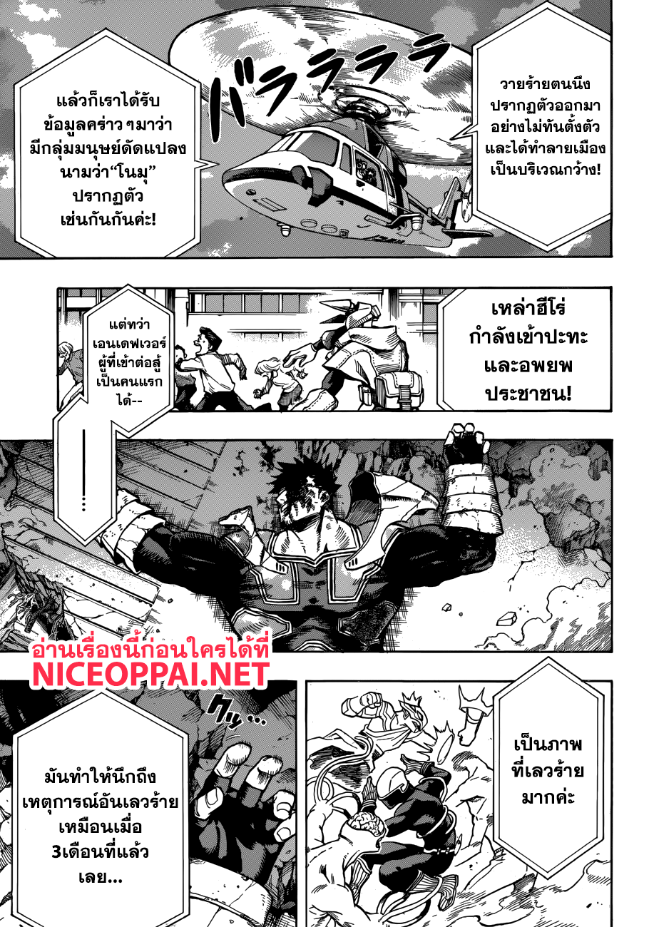 Boku no Hero Academia 189-ทำไมเขาถึงลุกขึ้นยืนอีก