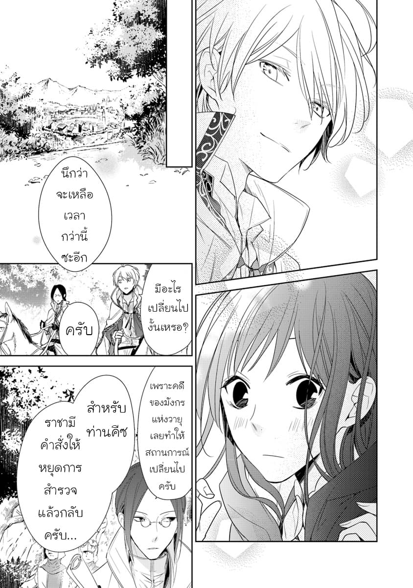 Tensei Majo wa Horobi wo Tsugeru 3-ถ้าแค่เมืองใกล้ๆล่ะก็ ตอนนี้ยังกลับทันค่ะ