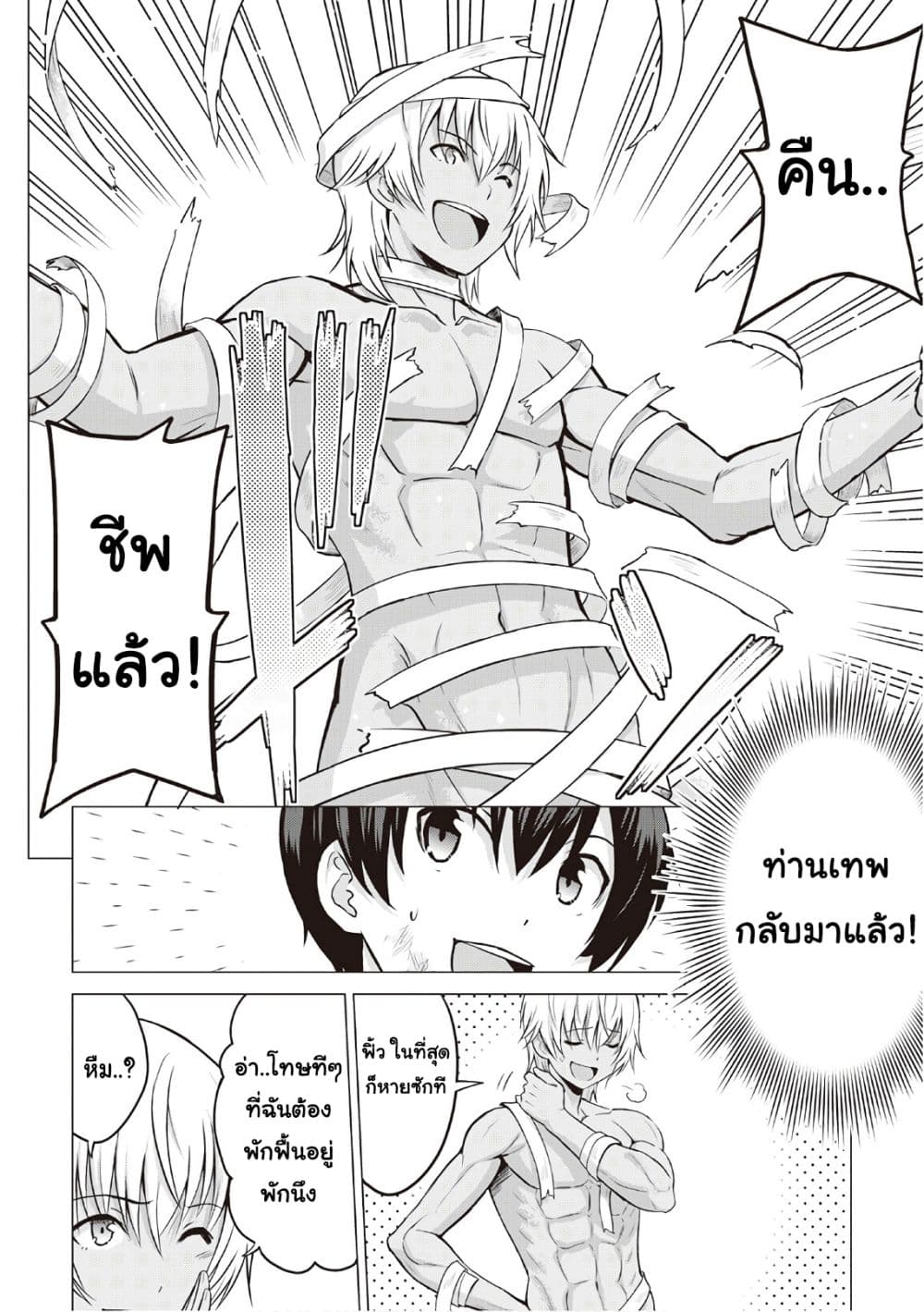 Saikyou no Shokugyou wa Yuusha demo Kenja demo naku Kanteishi (Kari) rashii desu yo? 12-12