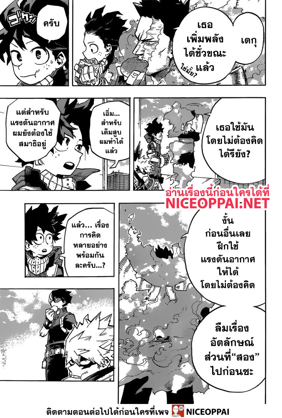 Boku no Hero Academia 248-ทีละอย่าง