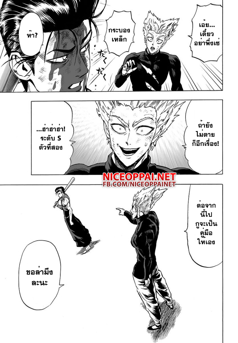 One Punch Man 57-กั้นกลาง (ต่อ)