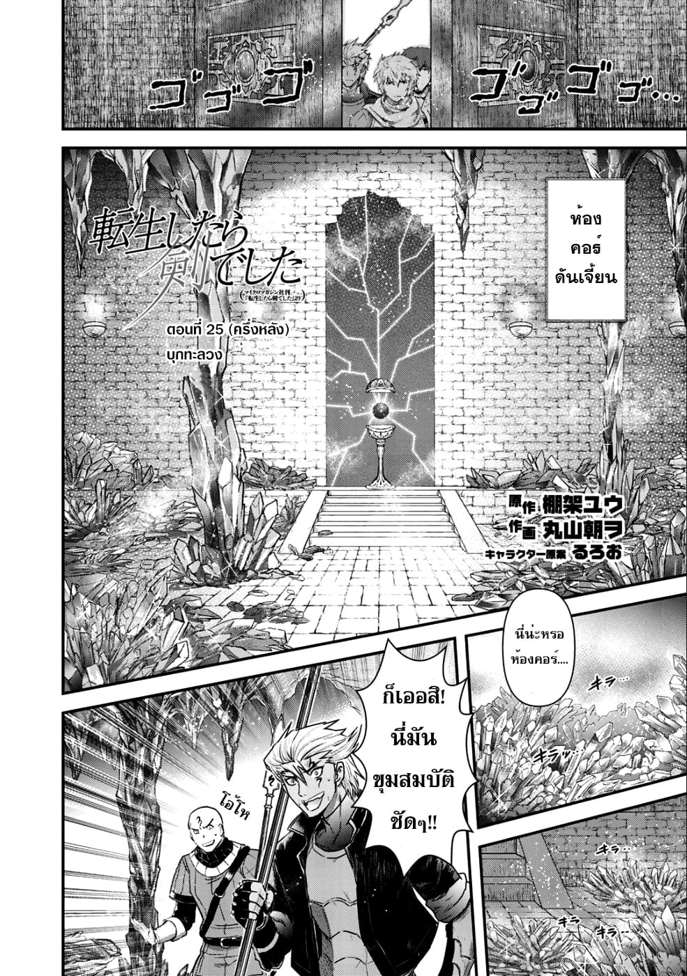 Tensei Shitara Ken deshita 25-บุกทะลวง