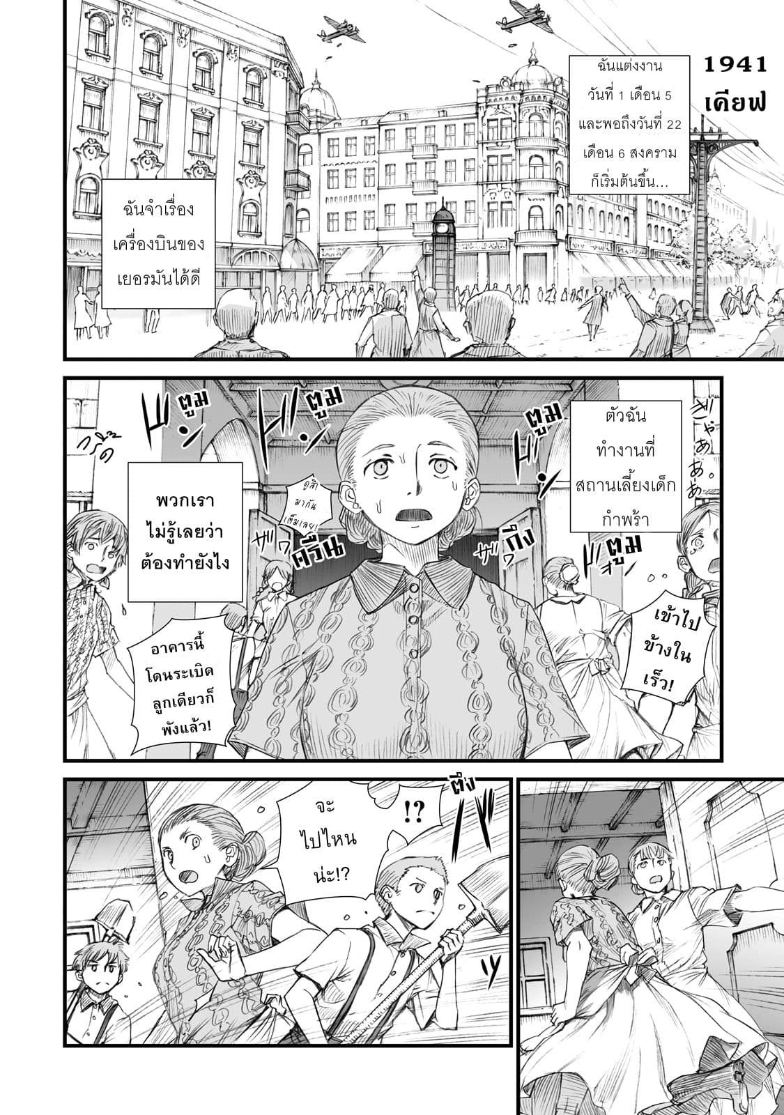 Senso wa onna no kao o shite inai 1-วาเล็นติน่า บราติโคว่า