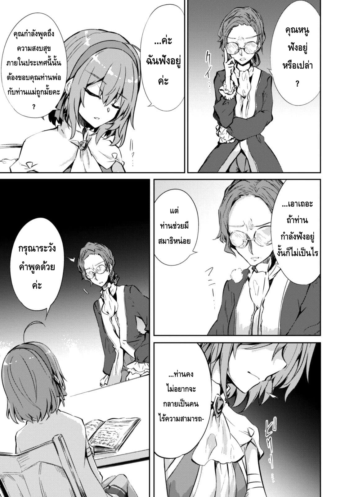 Moto Saikyou no Kenshi wa, Isekai Mahou ni Akogareru 6-6
