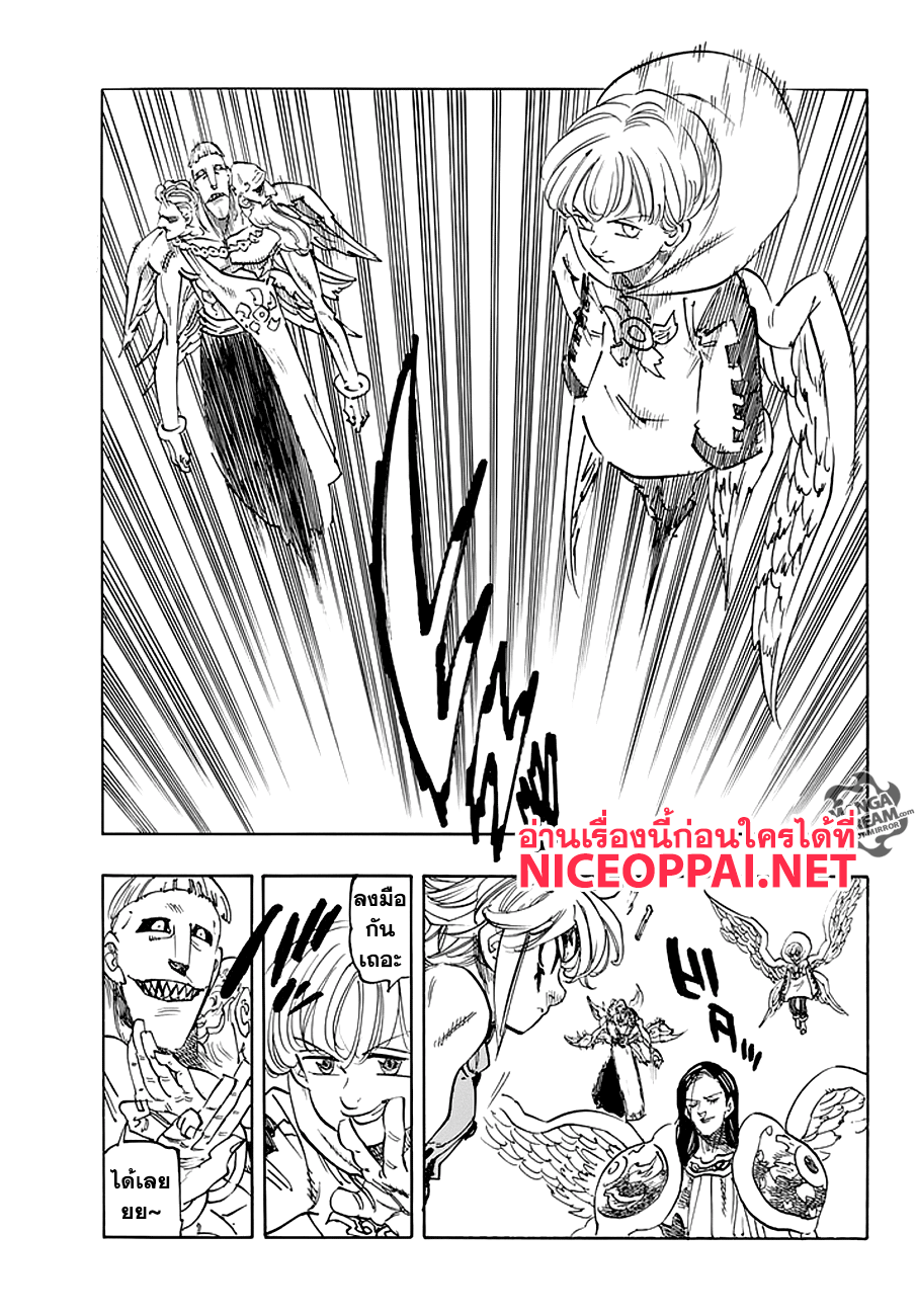 Nanatsu no Taizai 208-อลิซาเบธ ปะทะ อินดูร่า