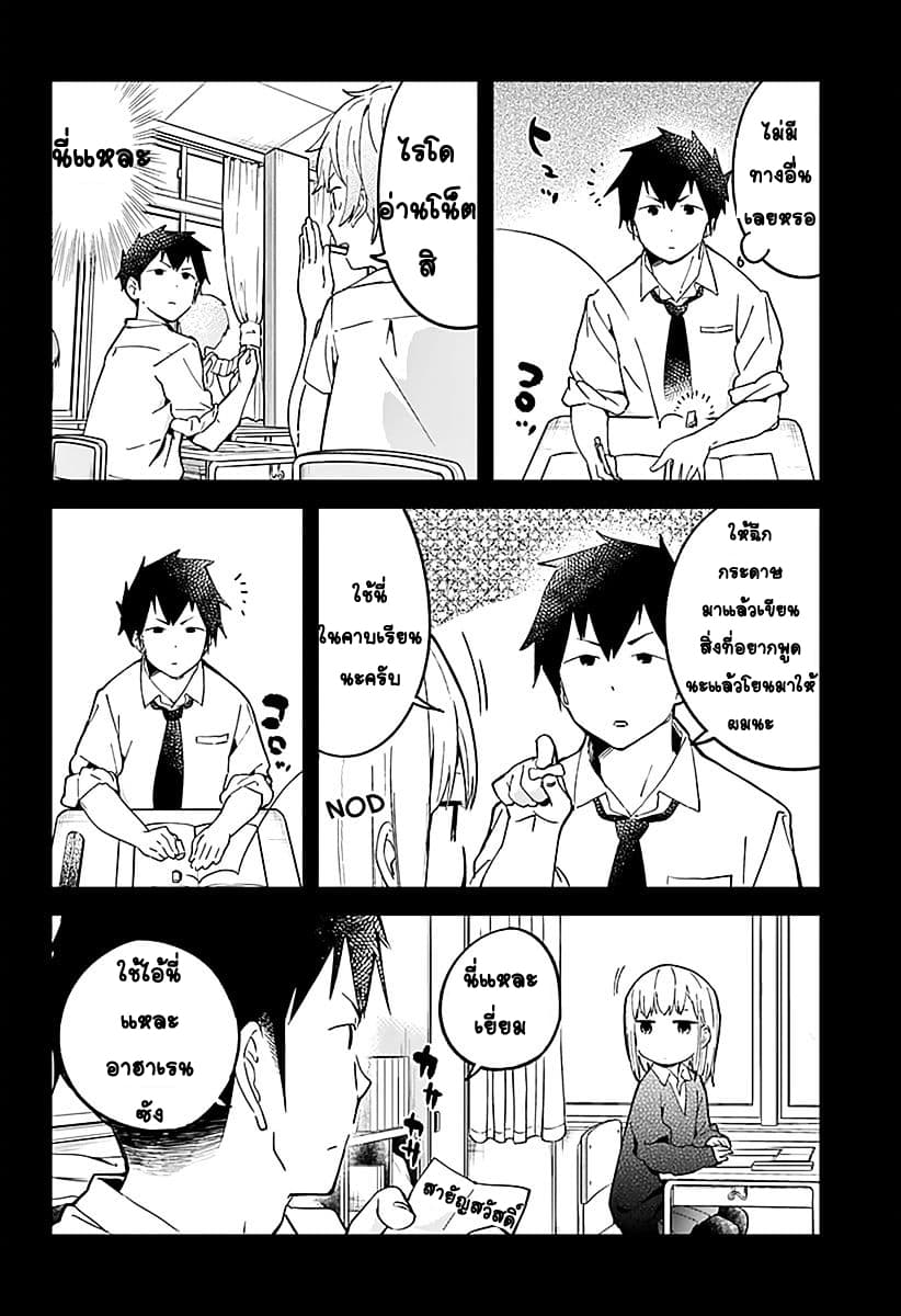 Aharen-san wa Hakarenai 9-เสียงที่เบา
